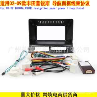 适用02-09款丰田普锐斯TOYOTAPRIUS安卓导航面框电源线协议盒