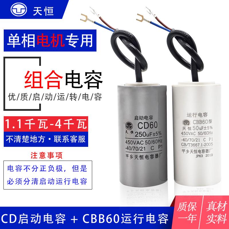 两相电机电容器配套启动运转运行450V 200/30/300/40UF交流220V