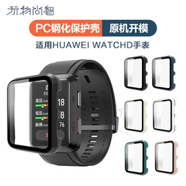 适用华为watchd保护壳huawei手表d保护套，壳膜一体透明黑色免贴膜pc硬壳，男女通用高清钢化膜防爆膜款表带