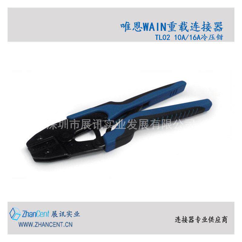 唯恩重载连接器 TL02冷压钳 压线钳  压接工具
