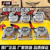 格致厂家战 1Y143拉盘易启动四冲二冲405配 狼割草机启动总成139