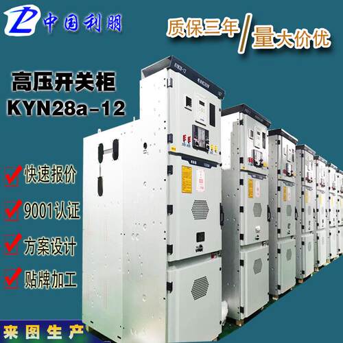 出口高压开关柜10kv成套配电柜kyn61-40.5中置柜kyn28高压进线柜