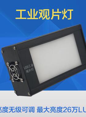 LED26W观片灯 便携式工业X射线胶片观片灯