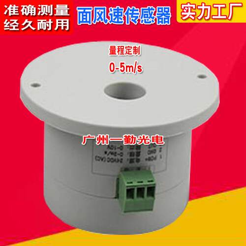 现货供应多功能面风速传感器实验室通风柜面风速变送器4-20MA