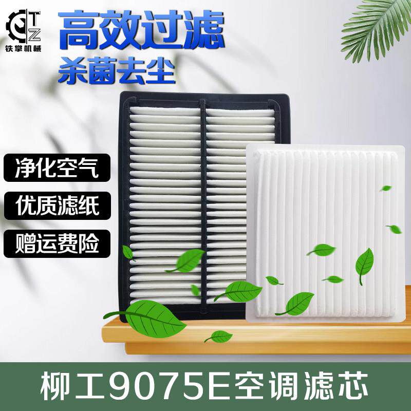柳工型挖掘机空调滤芯E90/75/913/915/906/922/926空调格过滤网