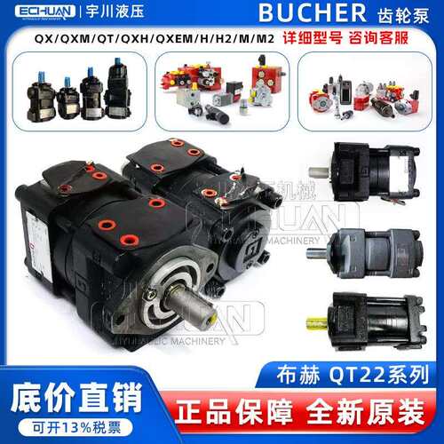 Bucher布赫齿轮泵QT22/42/QX22/41/43/52/61/QXM31/32/42/油泵