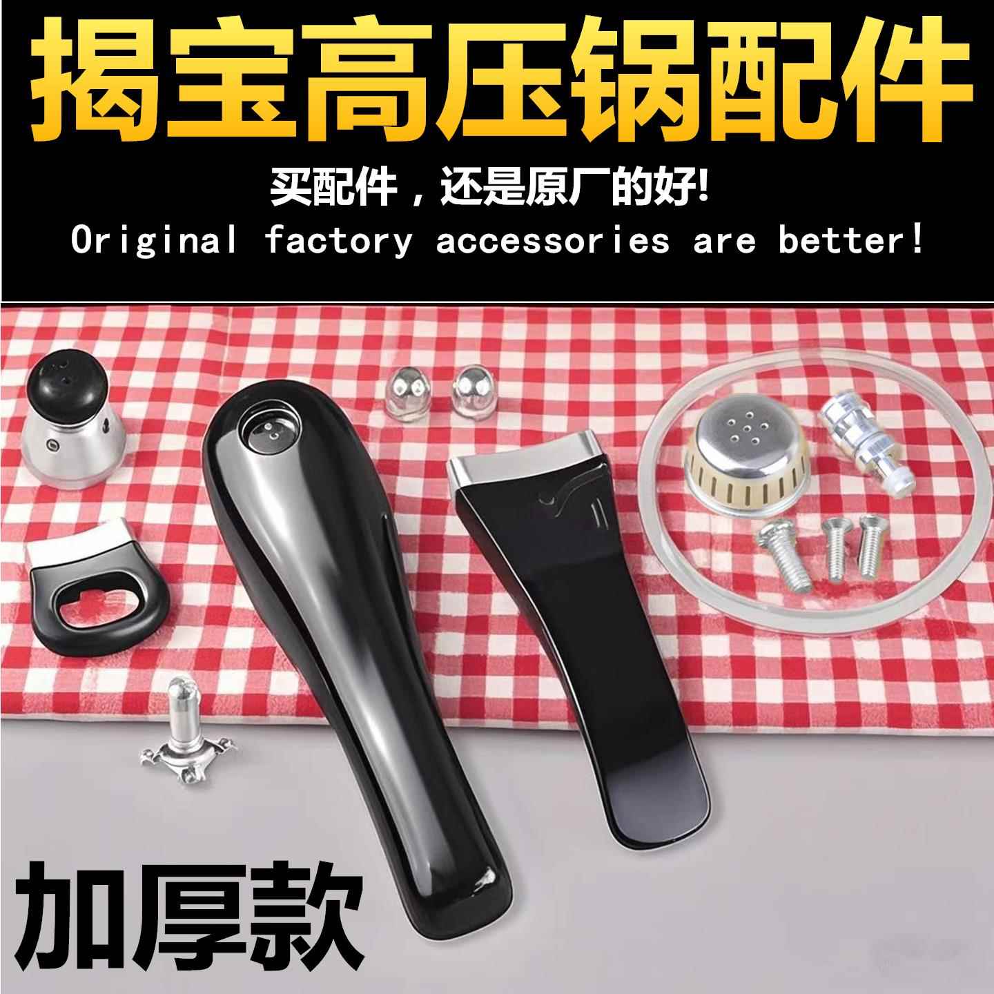 适用于揭宝不锈钢高压锅手柄原装配件压力锅手把柄密封圈胶圈零件