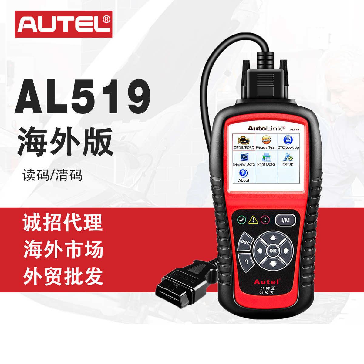 厂家直销道通AUTEL AL519 汽车诊断仪发动机检测清除错误码读取VI