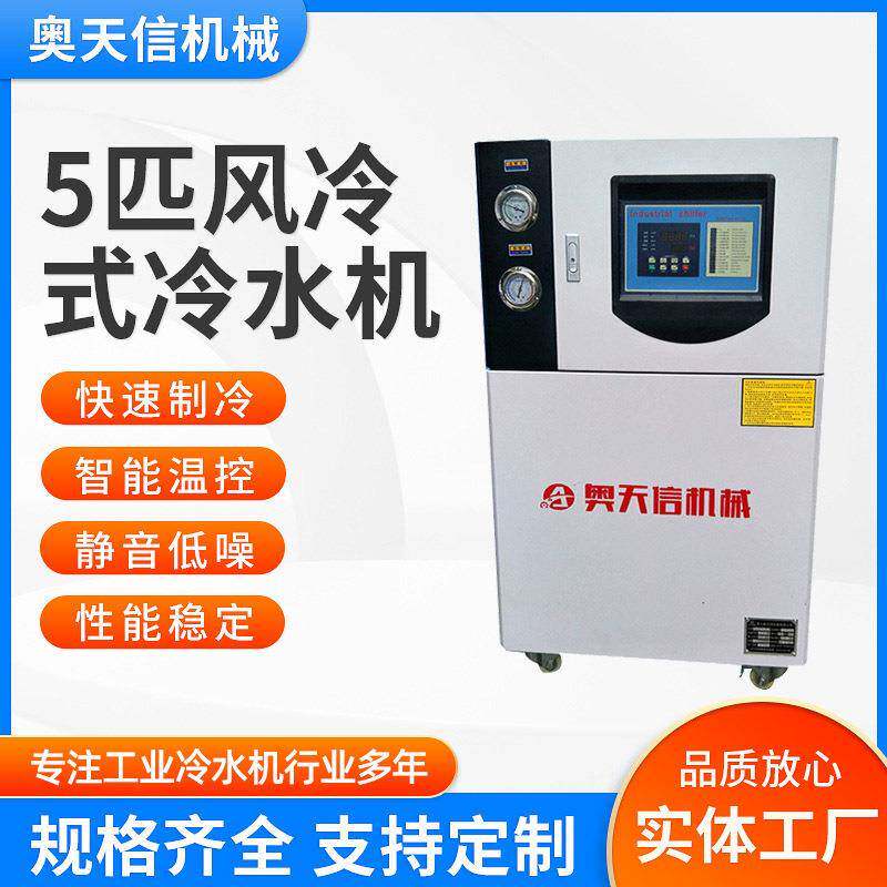 聚氨酯高压发泡机配套制冷机 工业冷水机组5匹风冷式冷热一体机