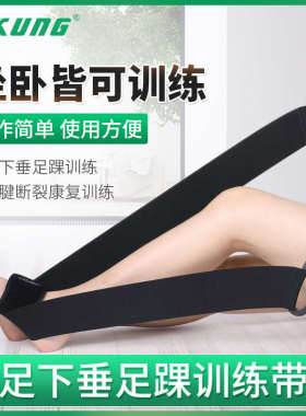 lkung足踝训练带 踝关节 足下垂矫正 跟腱断裂康复训练器材弹力带