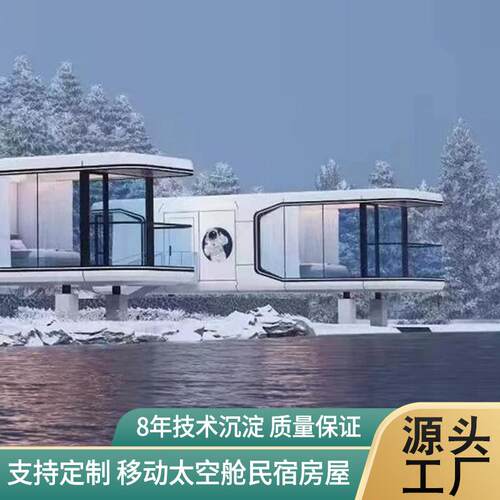 户外太空民舱宿露营房 景红新型可移动网房JW0110-1屋隔音隔热胶