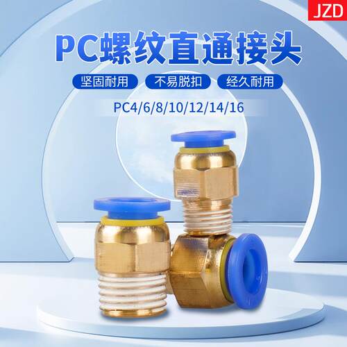 气管pc快速接头气动工具快接带螺纹空压机气泵快插8mm气接头pc601