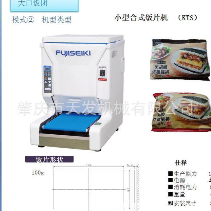 不二精机饭片机大口饭团机易操作维护效率高小型台式饭片机寿司机