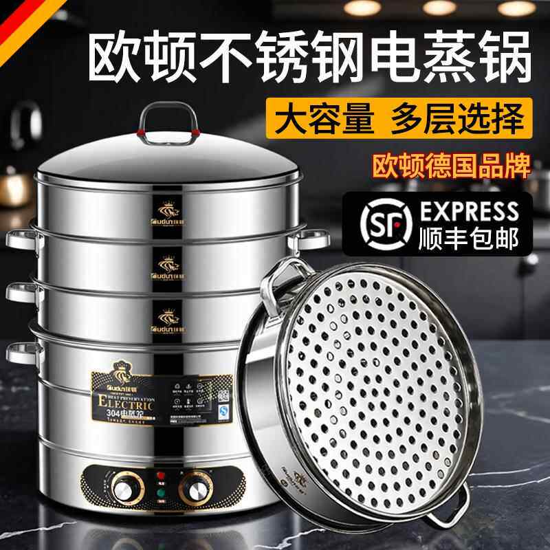 欧顿智能不锈钢电蒸锅商用两三层大容量多层蒸包子馒头蒸菜电蒸笼