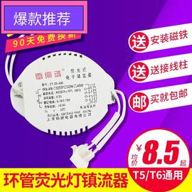 环形灯管镇流器22w32w40w55w通用吸顶灯圆形t5t6电子荧光灯整流器