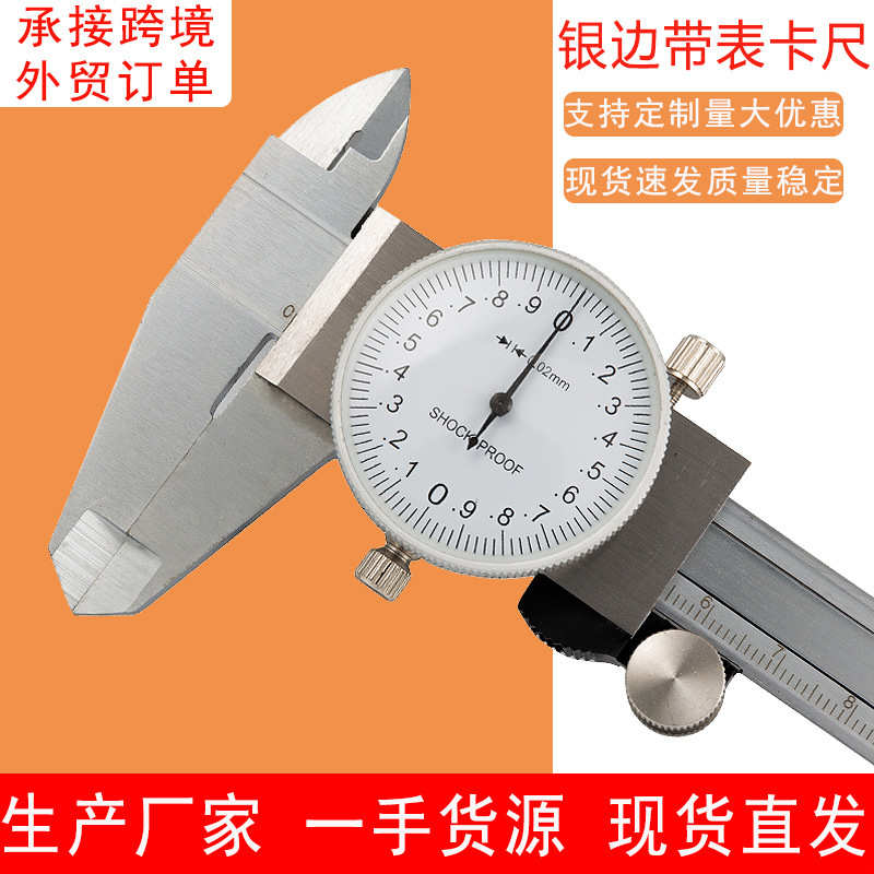 工业防震不锈钢带表卡尺0-150/200/300MM游标卡尺带表盘卡尺批发