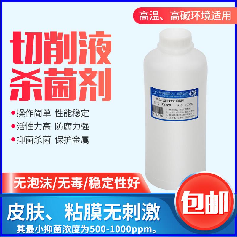 切削液杀菌剂除臭剂磨削液加工中心车床工业清洗剂专用