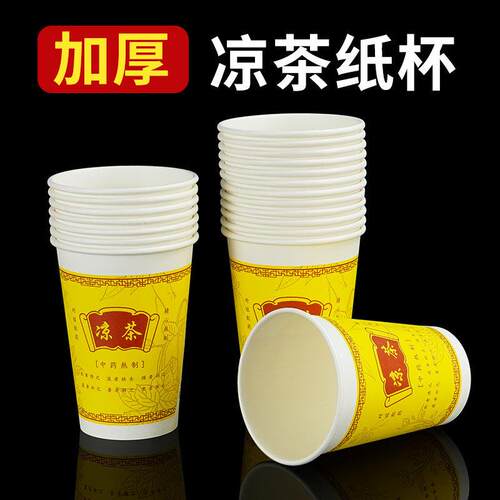 一次性凉茶杯加厚纸杯1000个商用带盖9A凉水杯子250ML纸杯子