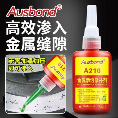 斯邦态金属修补型渗透低补剂210修耐磨裂缝铸造粘液沙眼奥密封剂
