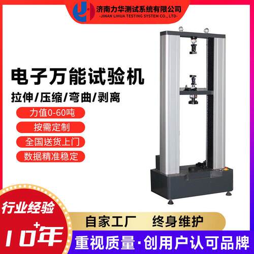 力华焊点承载力测试机碳刷点焊接拉力试验机