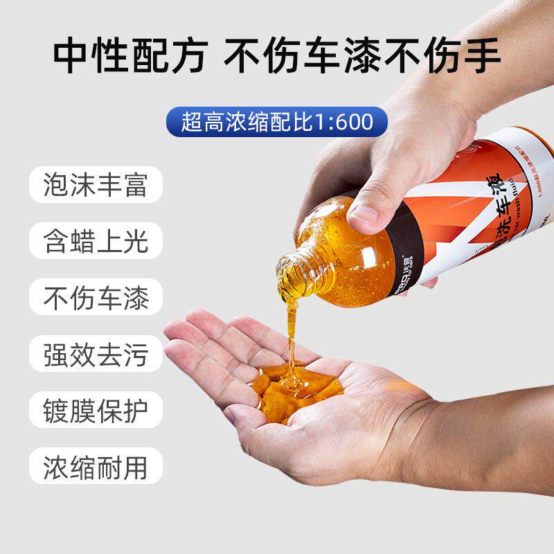 新款直销洗车液水蜡高浓缩泡沫清洗剂原液中性上光镀膜剂去污上光