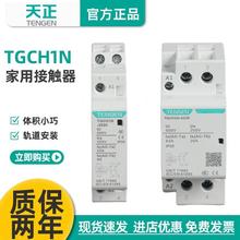 天正电气家用小型交流接触器TGCH1N-2020单相220V常开A20A25A4063