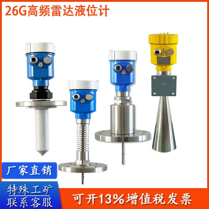 厂家直供智能低频料位计雷达高频液位计料浆探测器水泥石灰煤