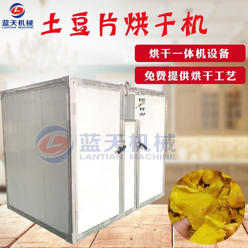 小型土豆烘干机电加热土豆片烘干机商用土豆丝马铃薯烘干一体机