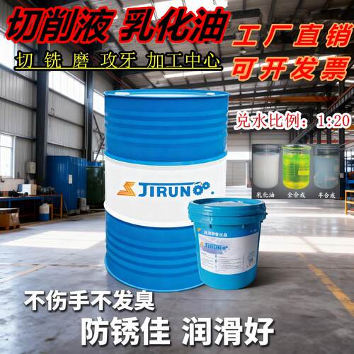 绿色全合成水溶性切削液乳化油不锈钢铝合金车床磨防锈CNC