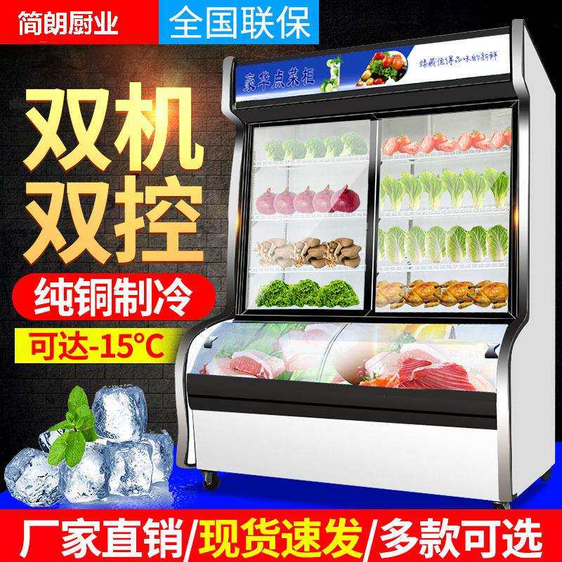 麻辣烫展示柜商用点菜柜冷藏立式冰柜热凉菜柜烧烤保鲜柜冰箱