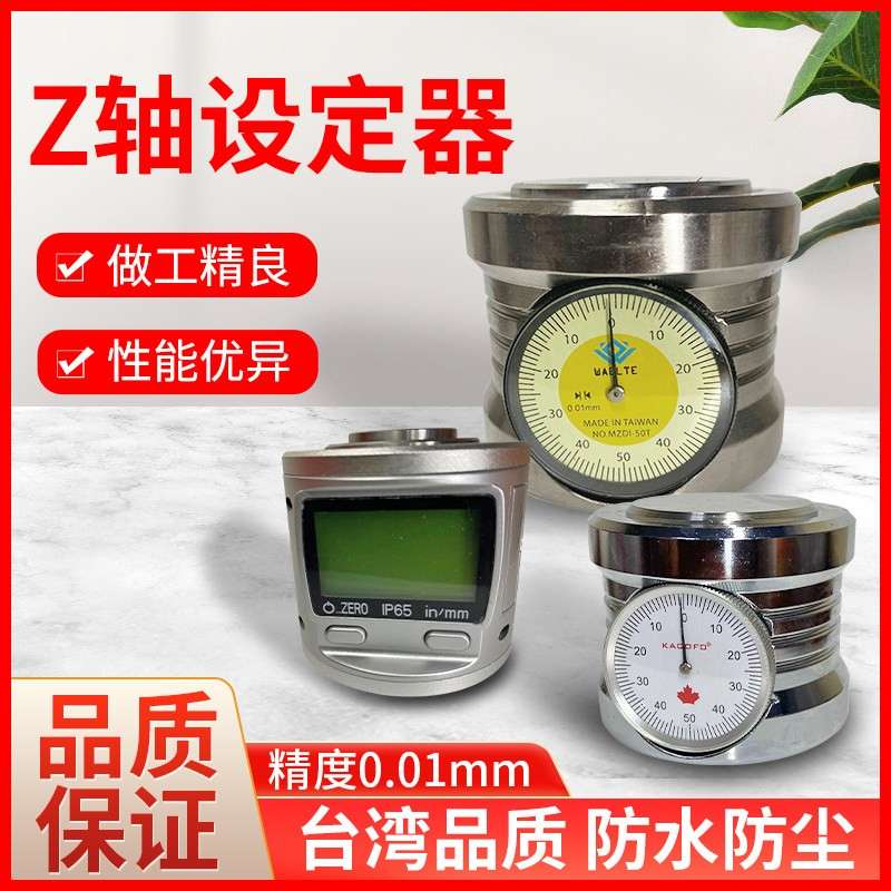 Z轴设定器带表式光电数显cnc加工中心车床数控自动对刀仪表图片