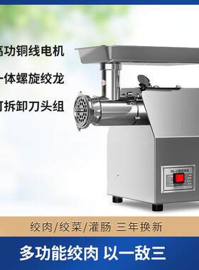 绞肉机商用电动不锈钢大功率小型自动多功能灌肠机绞肉碎菜机