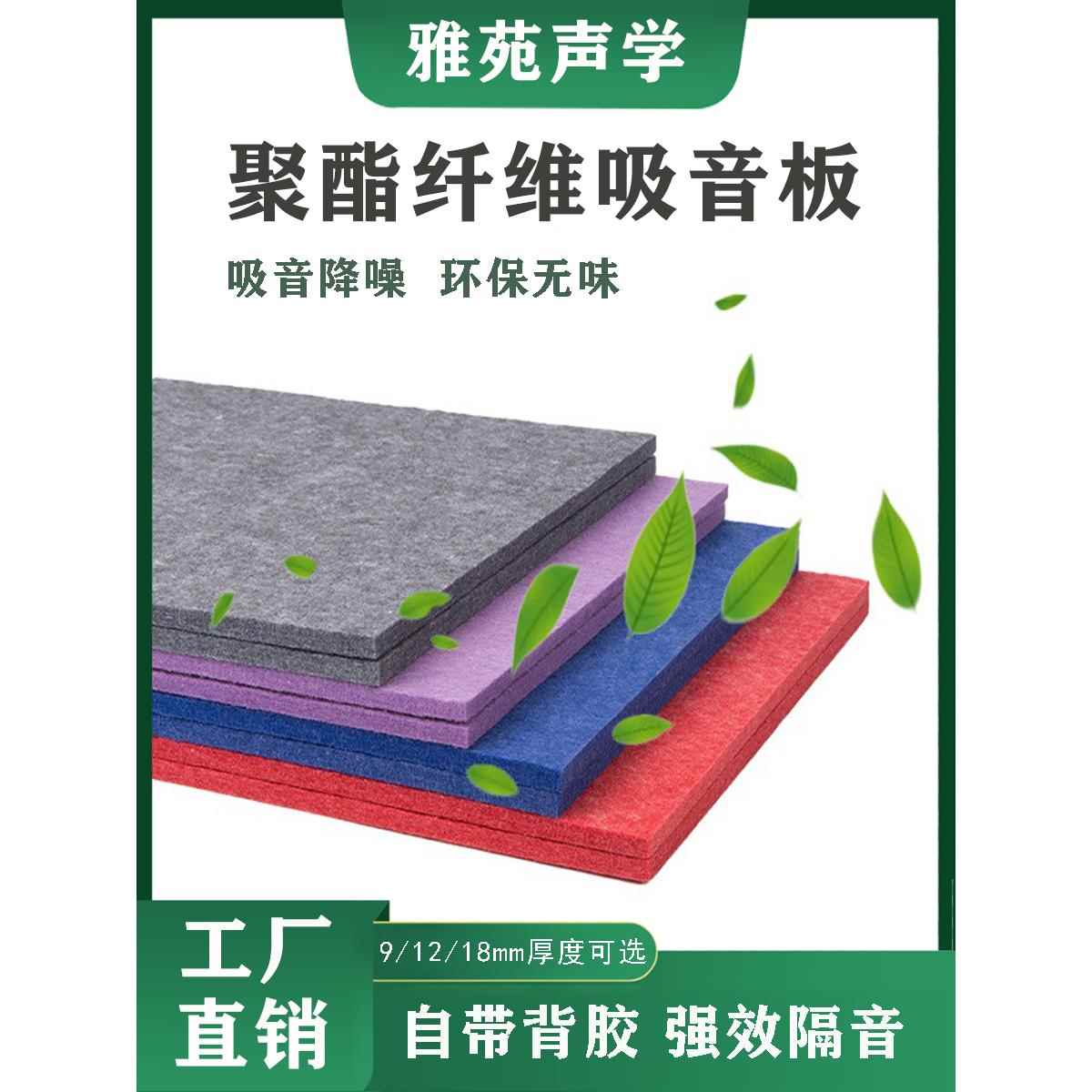 环保吸音板幼儿园墙体隔音棉专业录音棚影院自粘室内消音纤维板