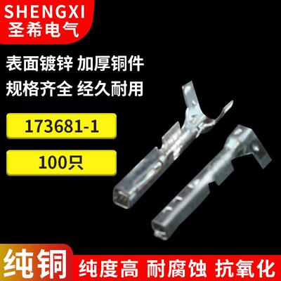 173681-1TYCO泰科TE安普AMP连接器 接插件端子插针 1.0插簧100只