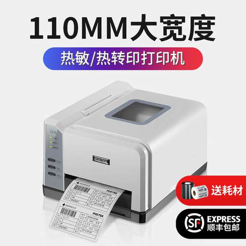 博思得Q8热转印标签印表机贴纸服装吊牌固定资产价签水洗唛珠宝首