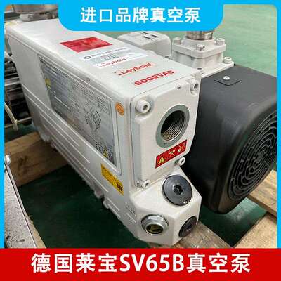 德国莱宝真空泵SV65B进口单级旋片真空泵Leybold现货销售带质保