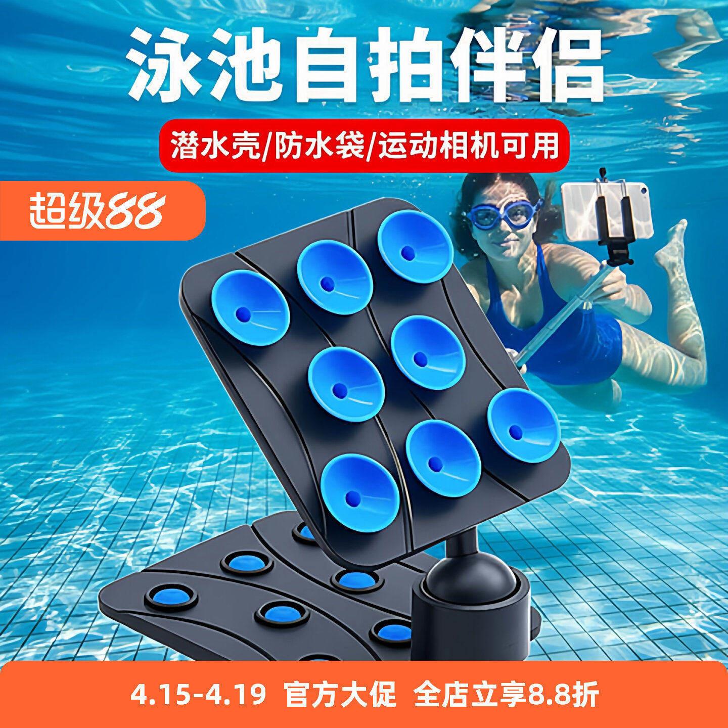 水下吸盘支架泳池强力吸附手机防水壳运动相机专用多功能水下拍照