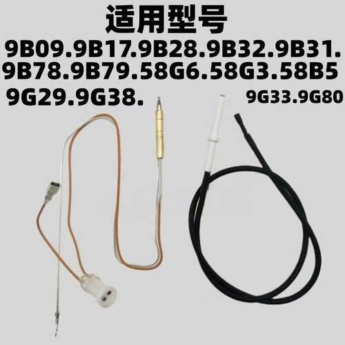 适用老板灶配件点火针感应针9B28 9G33 9G38 9G80 58G3 9B17 9G30