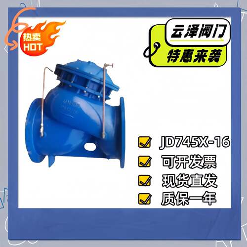 多功能水泵控制阀JD745X-16Q/P水利压稳压阀