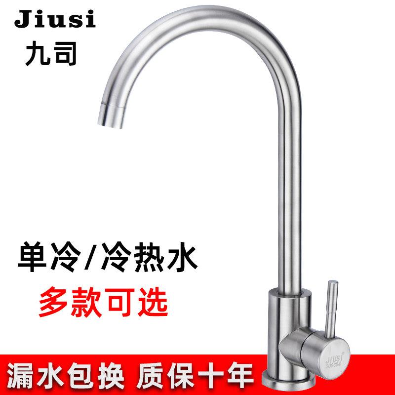 304不锈钢厨房水龙头家用洗菜盆龙头冷热水槽洗手池全铜单冷水阀