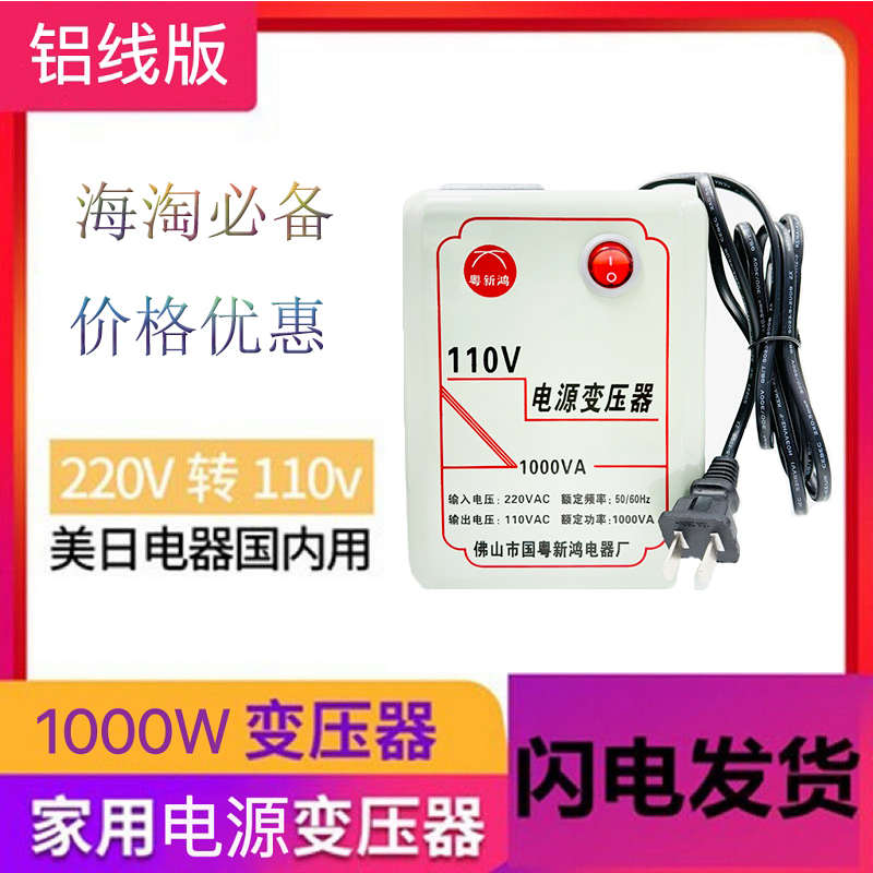 大功率1000W变压器220V转110V110V转220V电源电压转换器电器 铝芯