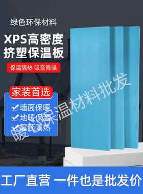 XPS挤塑板高密度B1级阻燃聚苯乙烯保温板屋面内外墙隔热泡沫硬板
