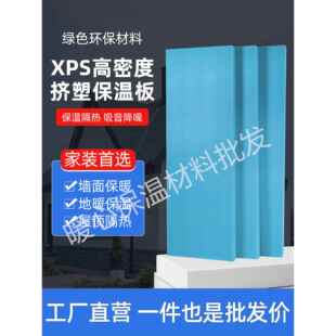 XPS挤塑板高密度B1级阻燃聚苯乙烯保温板屋面内外墙隔热泡沫硬板