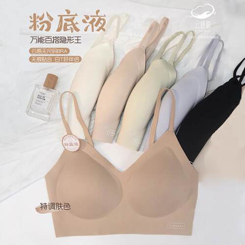 云感肌粉底液无痕内衣细肩带无钢圈全固定杯薄款透气舒适文胸1518