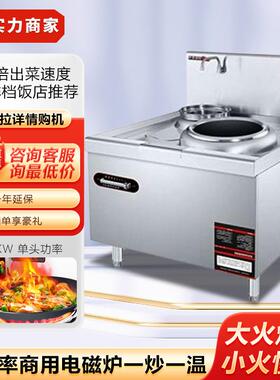 优玛斯特电磁炉一炒一温灶商用电磁灶餐厅电炒灶酒店大功率大锅灶