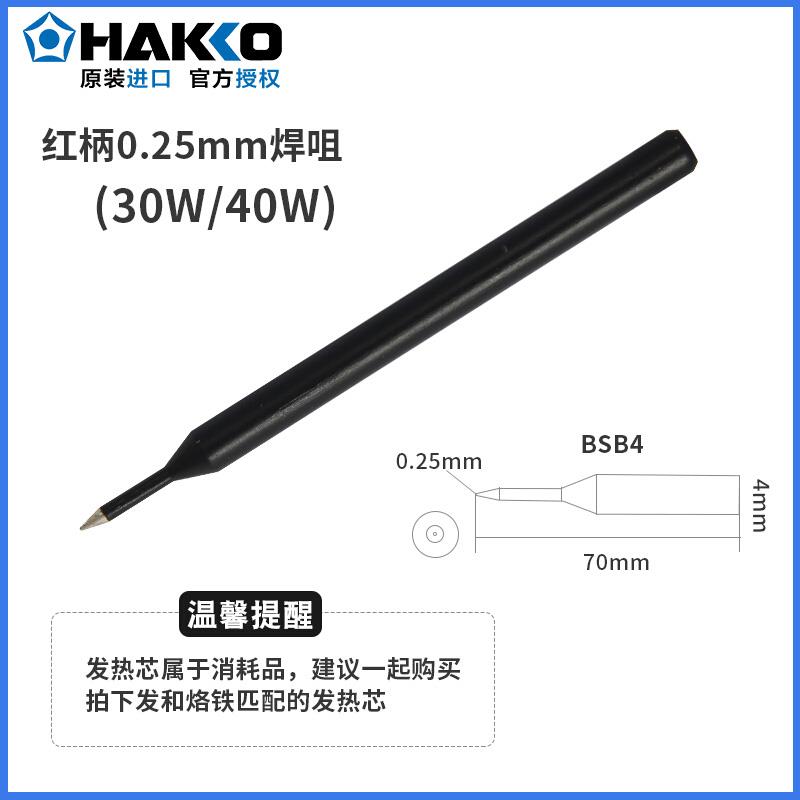 HAKKO日本白光501F红柄电烙铁烙铁头 502G绿柄电烙铁焊咀原装正品