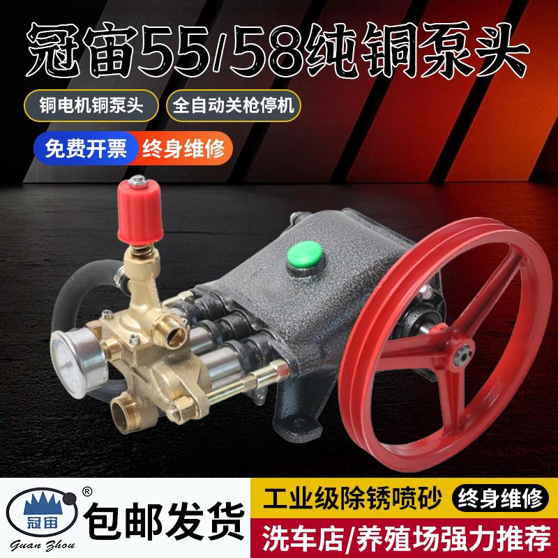冠宙高压清洗机泵头皮带式55型58型纯铜泵头大功率洗车机配件大全