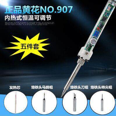 高档正品名门 黄花905C可温调电烙铁内恒温烙可调热式铁 焊接工具