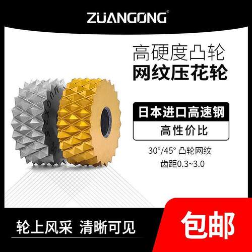 进口凸轮网纹GE 30度 45度滚花轮网纹滚花刀不锈钢单轮压花刀