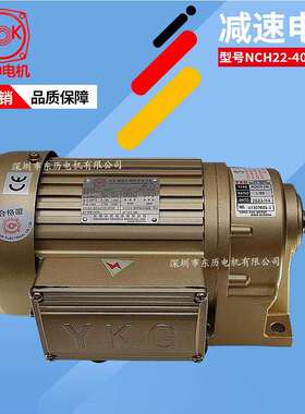 YK东莞永坤电机HCN22-SM 1:50 1/2HP 400W永昆马达YKG三相380V